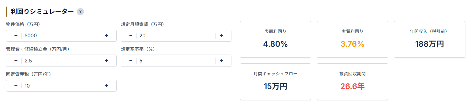 札幌市 利回りシミュレーション結果